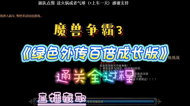 绿色循环性百倍成长版 魔兽RPG 魔兽争霸3