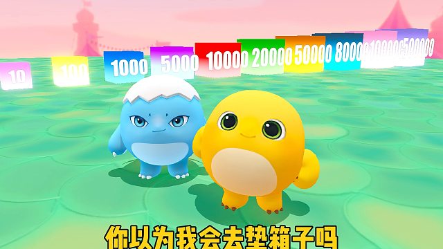 你以为我会跟着蛋搭子一起去垫箱子吗