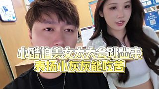 【集夢小小小酷哥】小酷怕美女太大會跳出來，表揚(yáng)小灰灰能吃苦