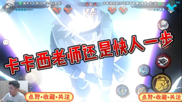 【铁柱】卡卡西老师还是快人一步