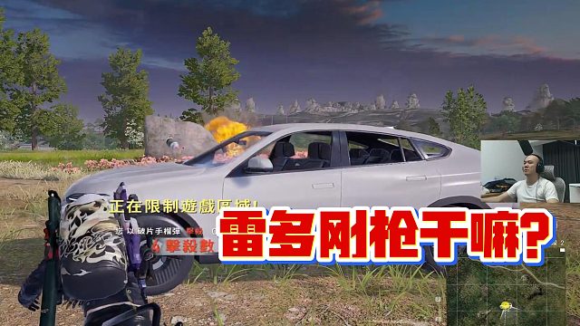 拉风龙：雷多刚枪干嘛？