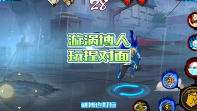 【火影手游静静】漩涡博人玩捏对面