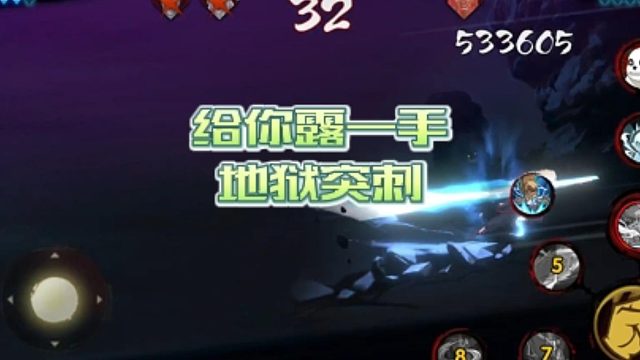 【火影手游静静】给你露一手地狱突刺