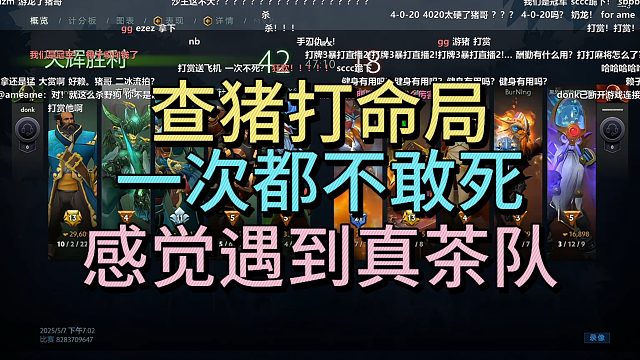 查猪打命局，真的一次都不能死，感觉遇到了真茶队。