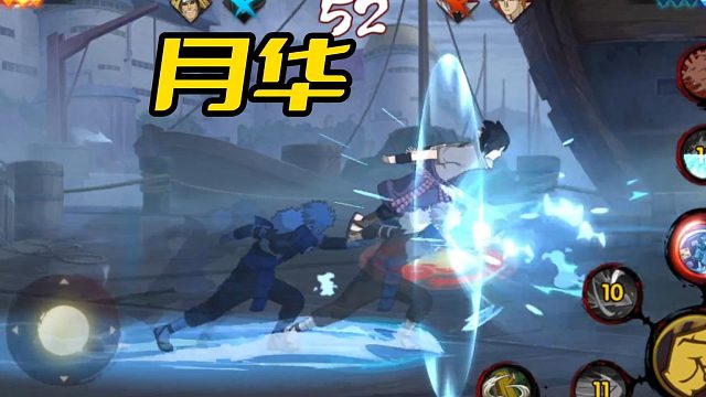 【火影手游静静】月华