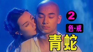 細(xì)讀經(jīng)典：成年觀眾專供，這才是徐克的生涯最佳！《青蛇》P2