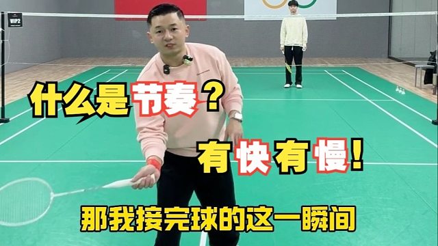 什么是节奏？有快有慢！