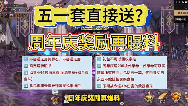 DNF手游：五一套直接送？周年庆奖励再曝料