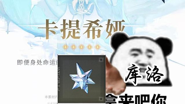 卡提！卡提！快到碗里来！