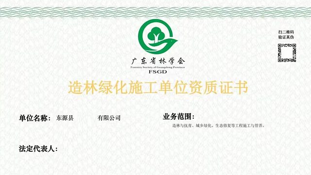 林业资质的定义