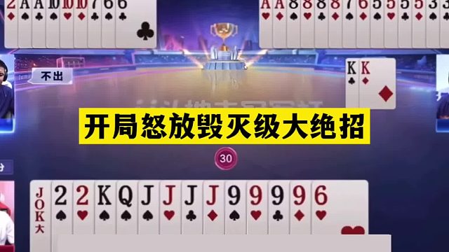 斗地主：开局怒放毁灭级大绝招！铁牌撞上小钢炮！结局惨目忍睹