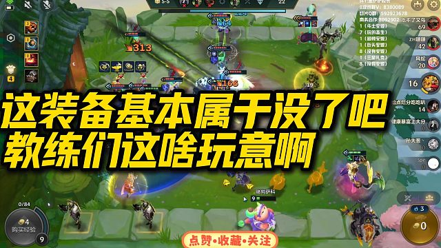 【校长】这装备基本属于没了吧 教练们这啥玩意啊