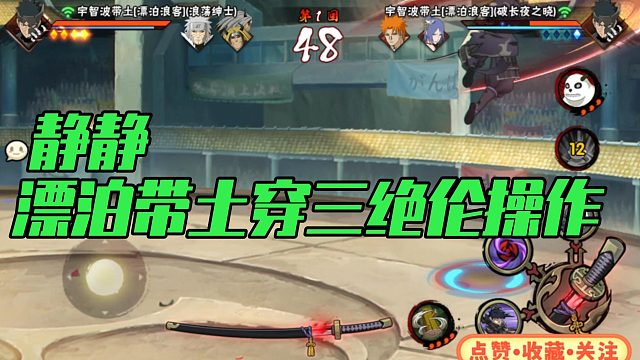 【静静】漂泊带土穿三绝伦操作