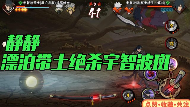 【静静】漂泊带土绝杀宇智波斑