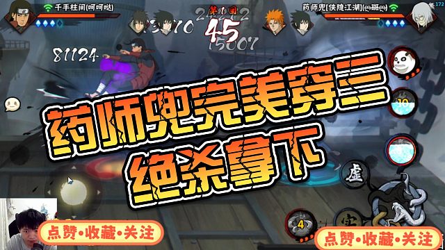 【太阳橙】药师兜完美穿三 绝杀拿下