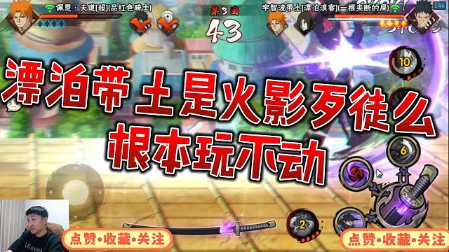 【铁柱】漂泊带土是火影歹徒么 根本玩不动