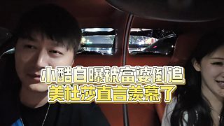 【集夢(mèng)小小小酷哥】小酷自曝被富婆倒追，美杜莎直言羨慕了