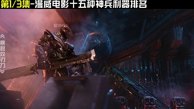 如果15种漫威兵器有段位？上