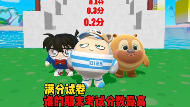 谁的期末考试分数最高