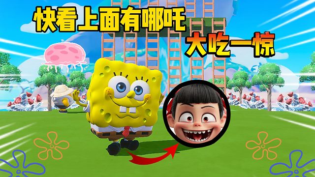 蛋仔派对：海绵宝宝听说哪吒在上面等他