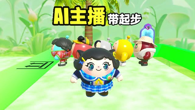 诶嘿，主播带领我们超级起步