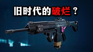 誰說這是舊時(shí)代的破爛武器的？ M7大人！ 三角洲行動(dòng)