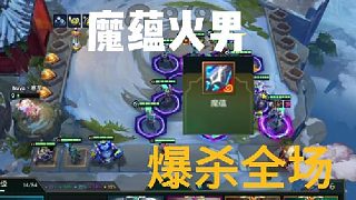 金鏟鏟寒星魔蘊(yùn)火男，唱跳雙c