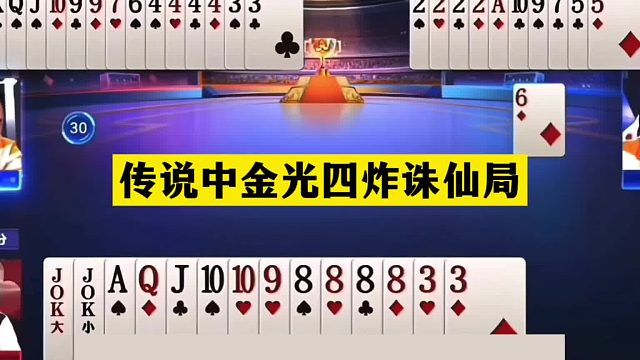 斗地主：传说中金光四炸诛仙局！铁牌虐哭战力天花板！解说看傻眼