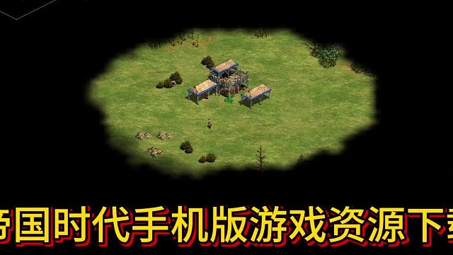 帝国时代手机版游戏资源下载.有多个国家可供你选择