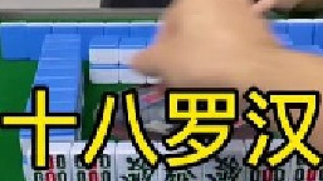 棋牌今日精彩了解