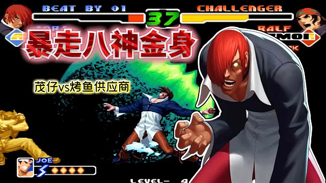 拳皇2000风云：这版本也有暴走八神？无限气无限开金身实在太刚猛