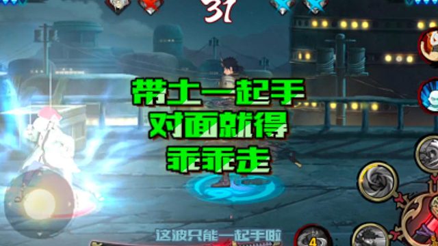 【火影手游静静】带土一起手，对面就得乖乖走