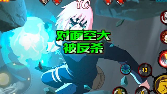 【火影手游静静】对面空大被反杀