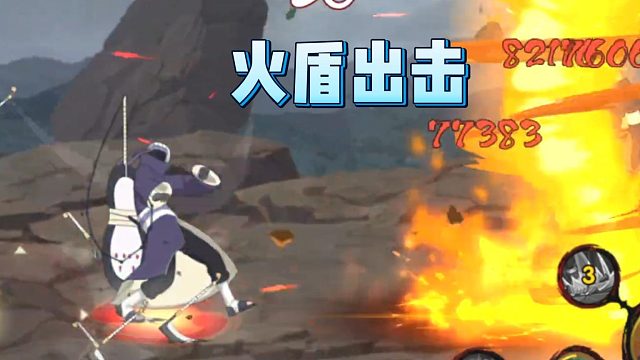 【火影手游静静】火盾出击