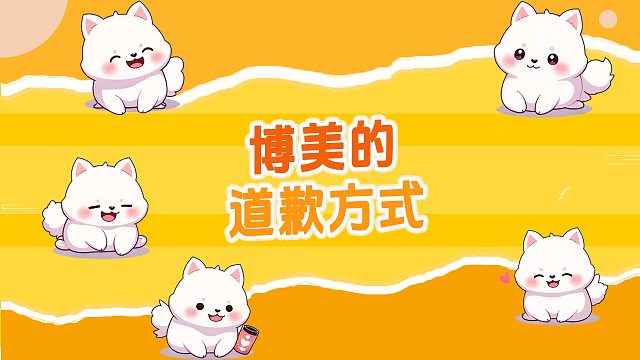 博美的道歉方式，8成养狗人都见过！