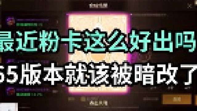 你们最近合出粉卡了吗？