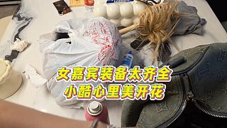【集夢(mèng)小小小酷哥】女嘉賓裝備太齊全，小酷心里美開花