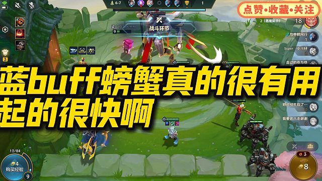 【校长】蓝buff螃蟹真的很有用起得很快啊