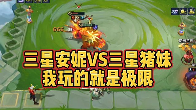 【校长】三星安妮vs三星猪妹，我玩的就是极限