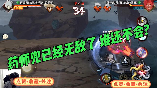 [太阳橙】药师兜已经无敌了 谁还不会？