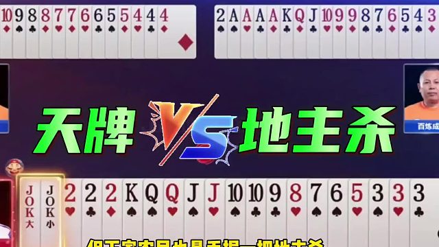 稀世罕见的冤家牌，手握天牌开局就被炸！真是哭都没地方哭