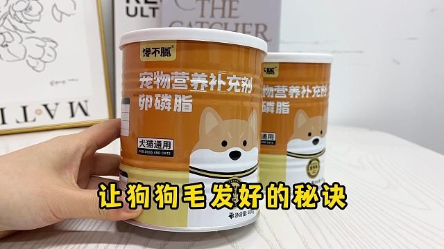 让狗狗毛发好的秘诀，定期投喂卵磷脂