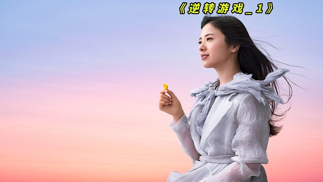 一场充满人性试探的生死游戏