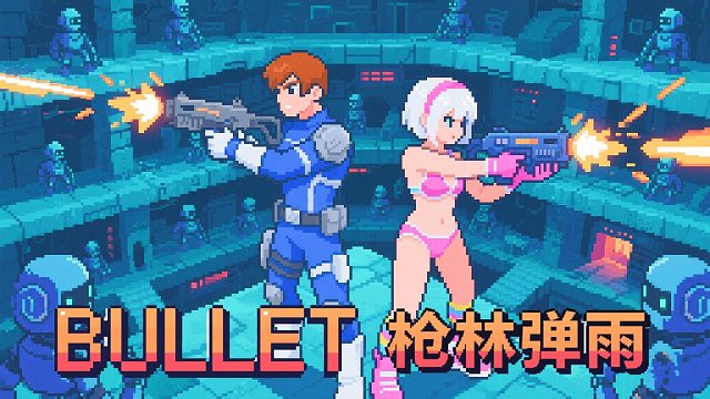 双摇杆游戏这么早就有了？街机游戏枪林弹雨