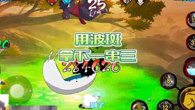 【太阳橙TYC】 用波斑拿下一串三