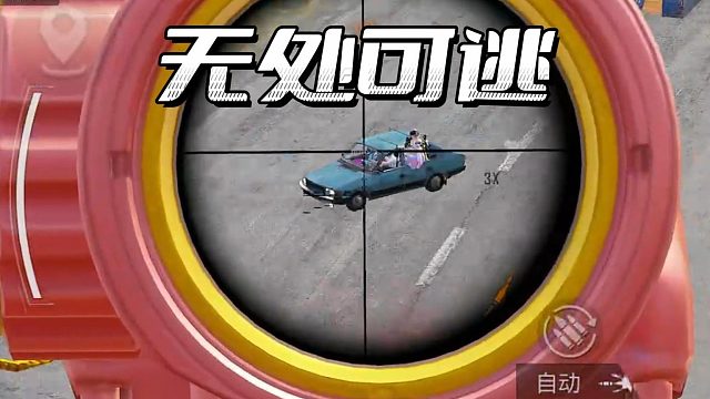 【盛世-一晨【狙神】无处可逃