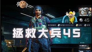 都這樣了，也得給這鏡子留著是吧？大兵45拯救成功！！