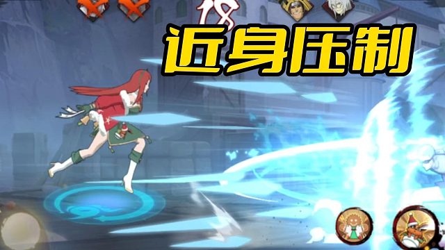 【火影手游静静】近身压制