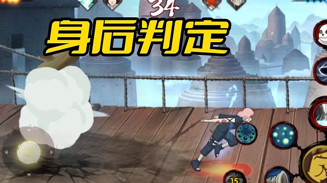 【火影手游静静】身后判定