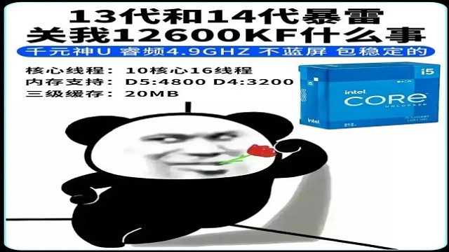 惊！英特尔十三 / 十四代爆雷，火指导携方案助坦克世界玩家避雷，速看！